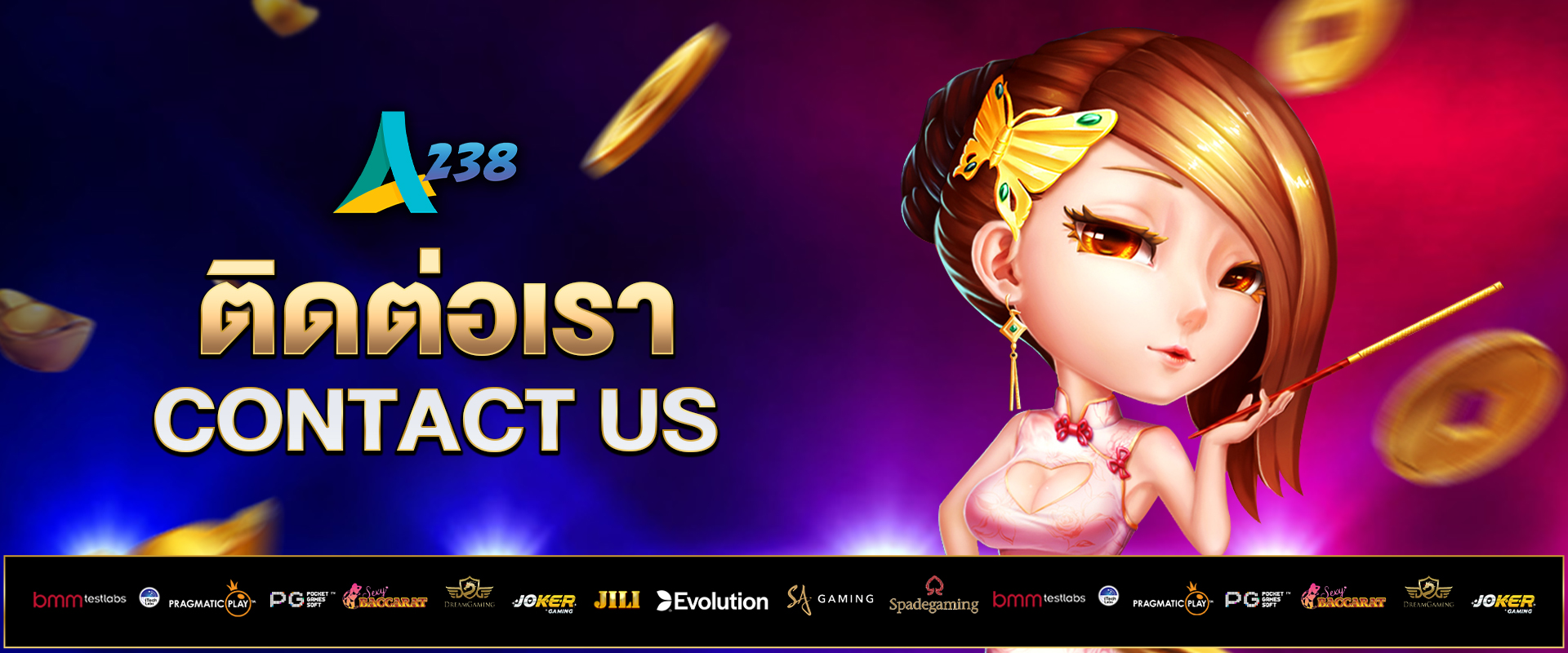 ติดต่อเรา